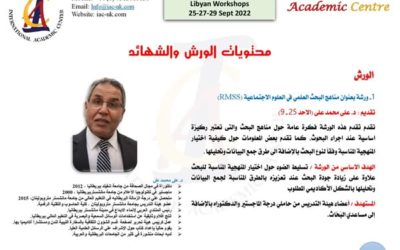 انطلاق سلسلة ورش عمل تدريبية بالتعاون مع المركز الأكاديمي البريطاني