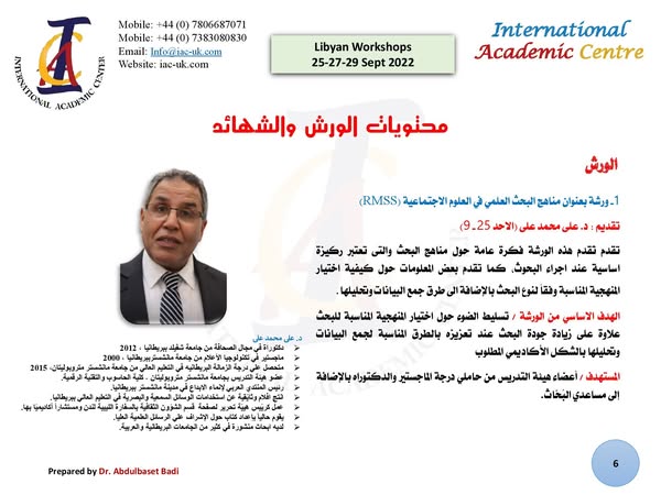 انطلاق سلسلة ورش عمل تدريبية بالتعاون مع المركز الأكاديمي البريطاني